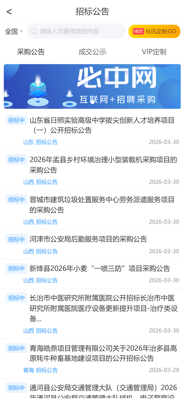 招标公告